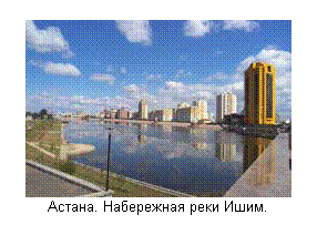 Подпись: Астана. Набережная реки Ишим.
