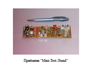 Text Box: Приемник "Mini-Test-2band".

